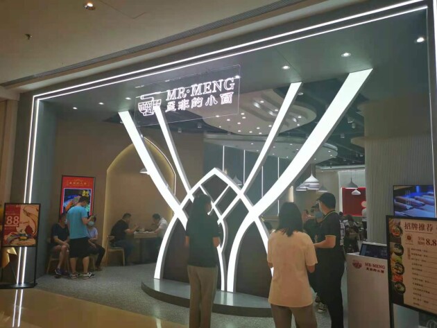 孟非的小面加盟费是多少？