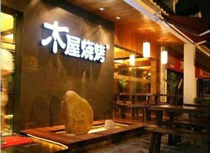 木屋烧烤可以加盟吗?加盟条件有哪些呢?