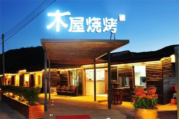 木屋烧烤加盟利润怎么样?