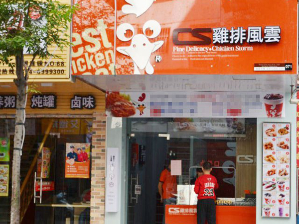 鸡排风云加盟品牌有什么优势？