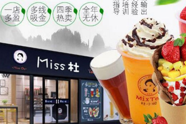 杜小姐奶茶加盟流程有哪些？加盟支持表现在几方面？